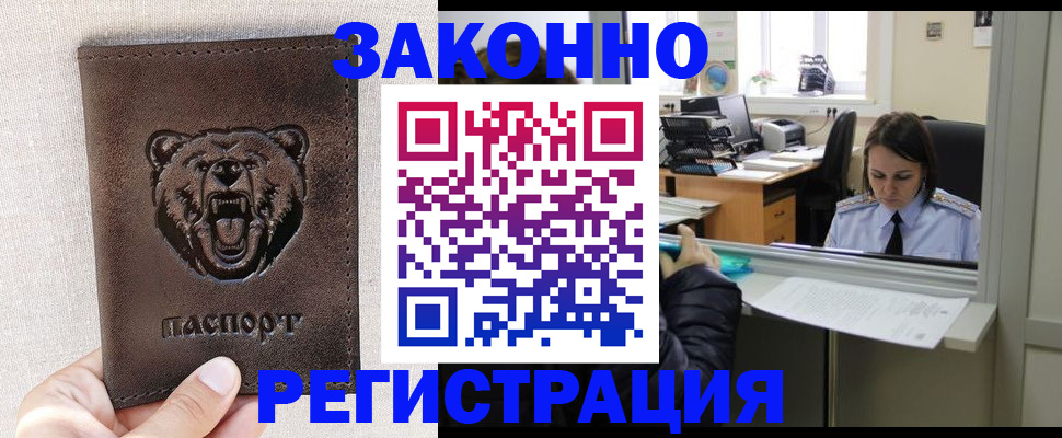 прописка 2025 в Братске