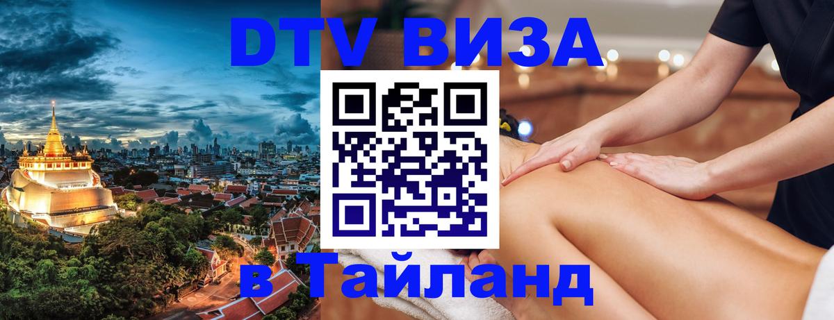 Цены на DTV визу в Таиланд — пакеты услуг, достаточно даже паспорта - 19.11.2025 